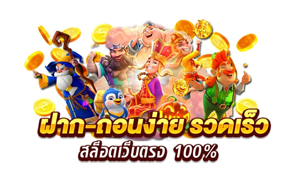 PG SLOT เว็บตรง แตกง่าย