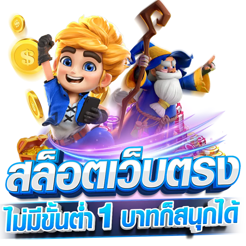 ทางเข้าเว็บตรง-สล็อตเกมออนไลน์ค่ายพีจี