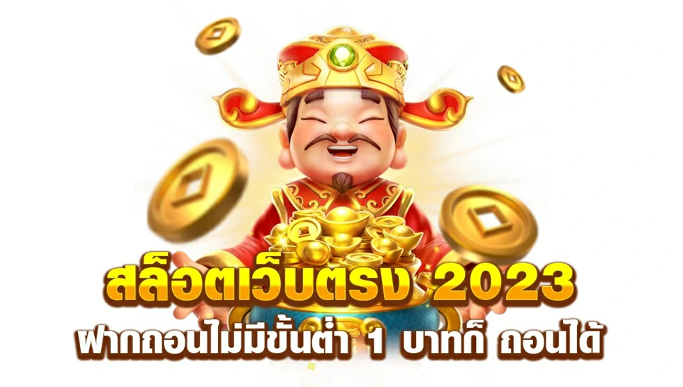 สล็อต PG เว็บตรง แตกหนัก 2023