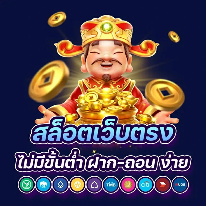 ทางเข้าเล่น PG SLOT เว็บตรง