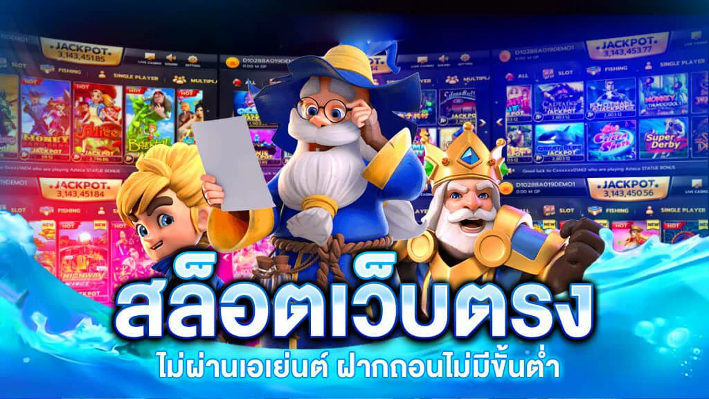 รวมเกมส์พนันออนไลน์ เว็บสล็อตพีจี