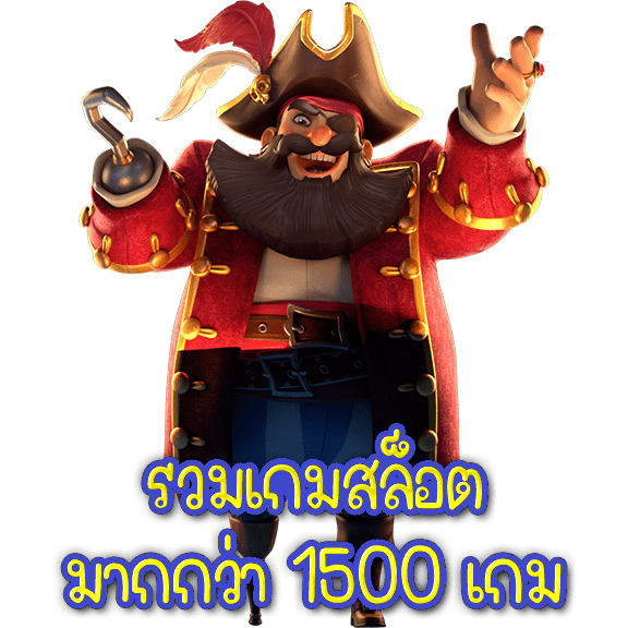 เว็บสล็อตที่มีมากกว่า 1500 เกม