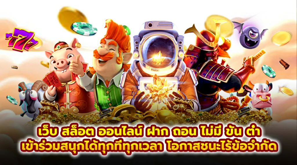 Slot API ลิขสิทธิ์แท้ 100 สล็อต888เว็บตรง Pg แท้